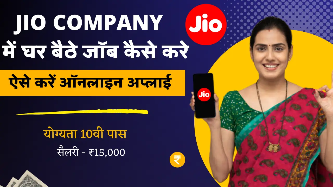 Jio Me Ghar Baithe Job Kaise Paye