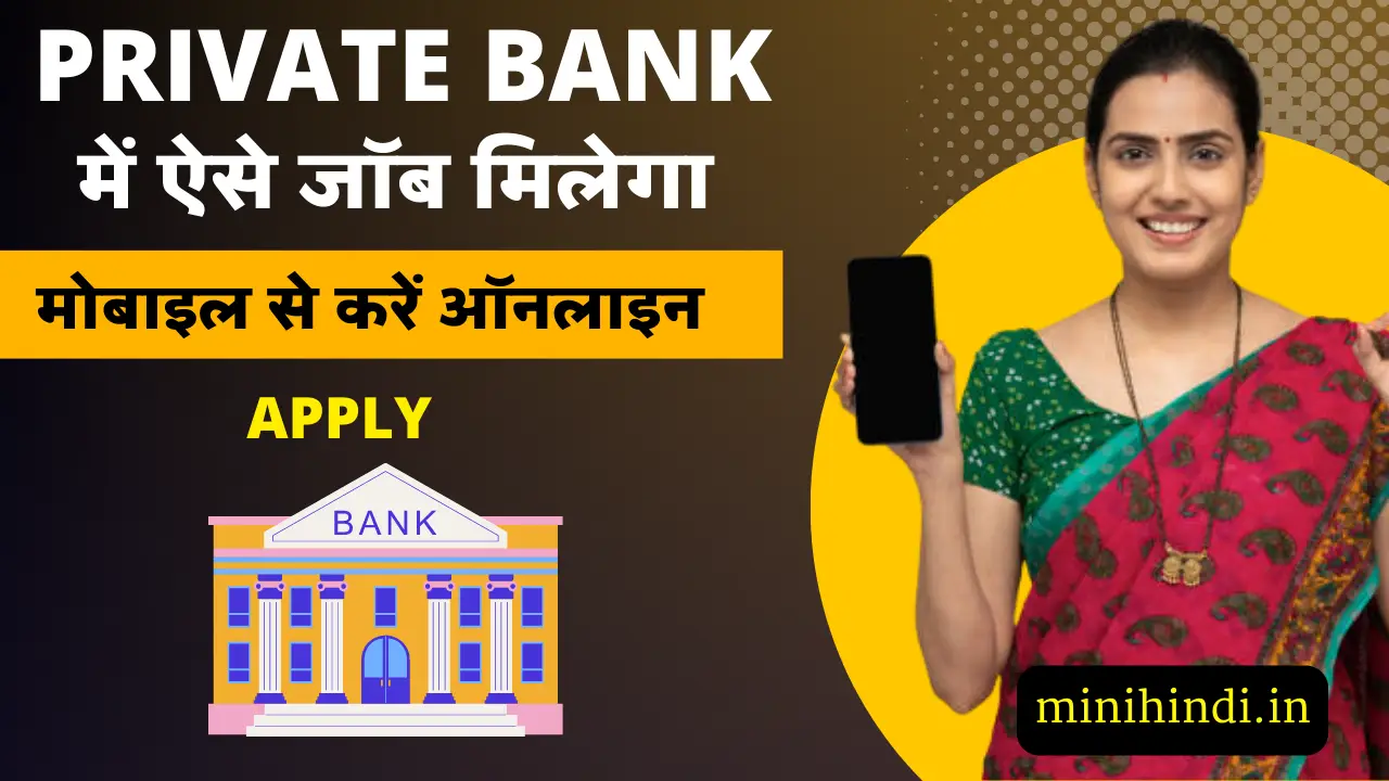 Private Bank Me Job Kaise Paye