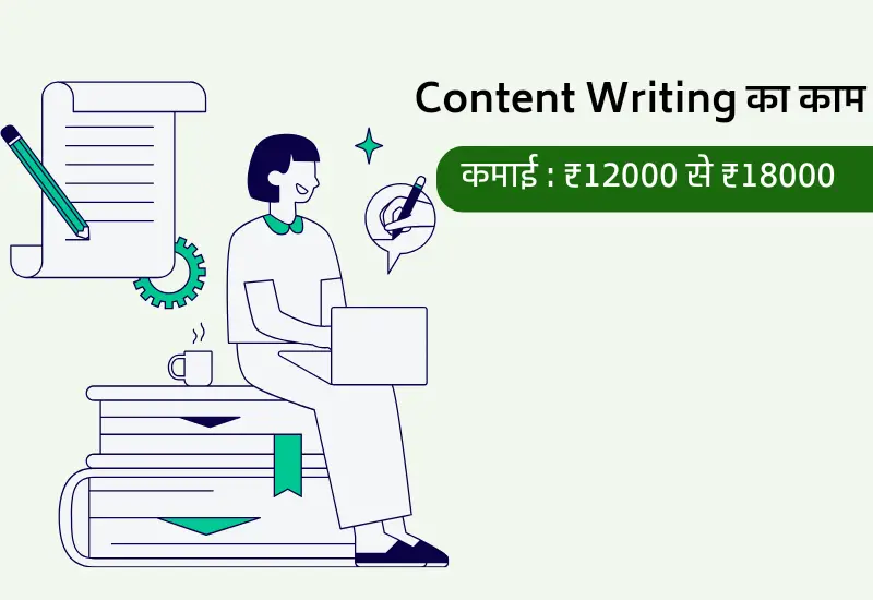 Ghar baithe content writing ka job 