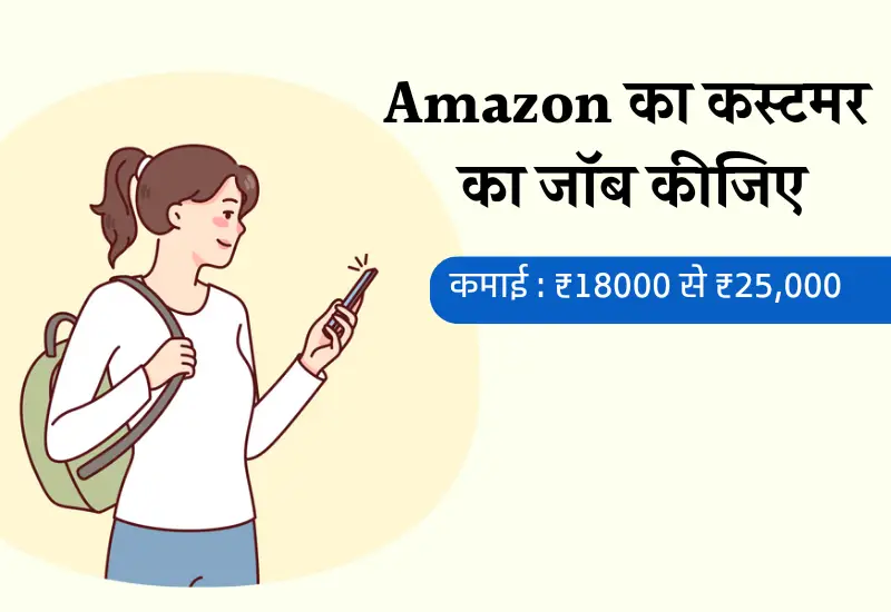 Amazon ka work from home job 