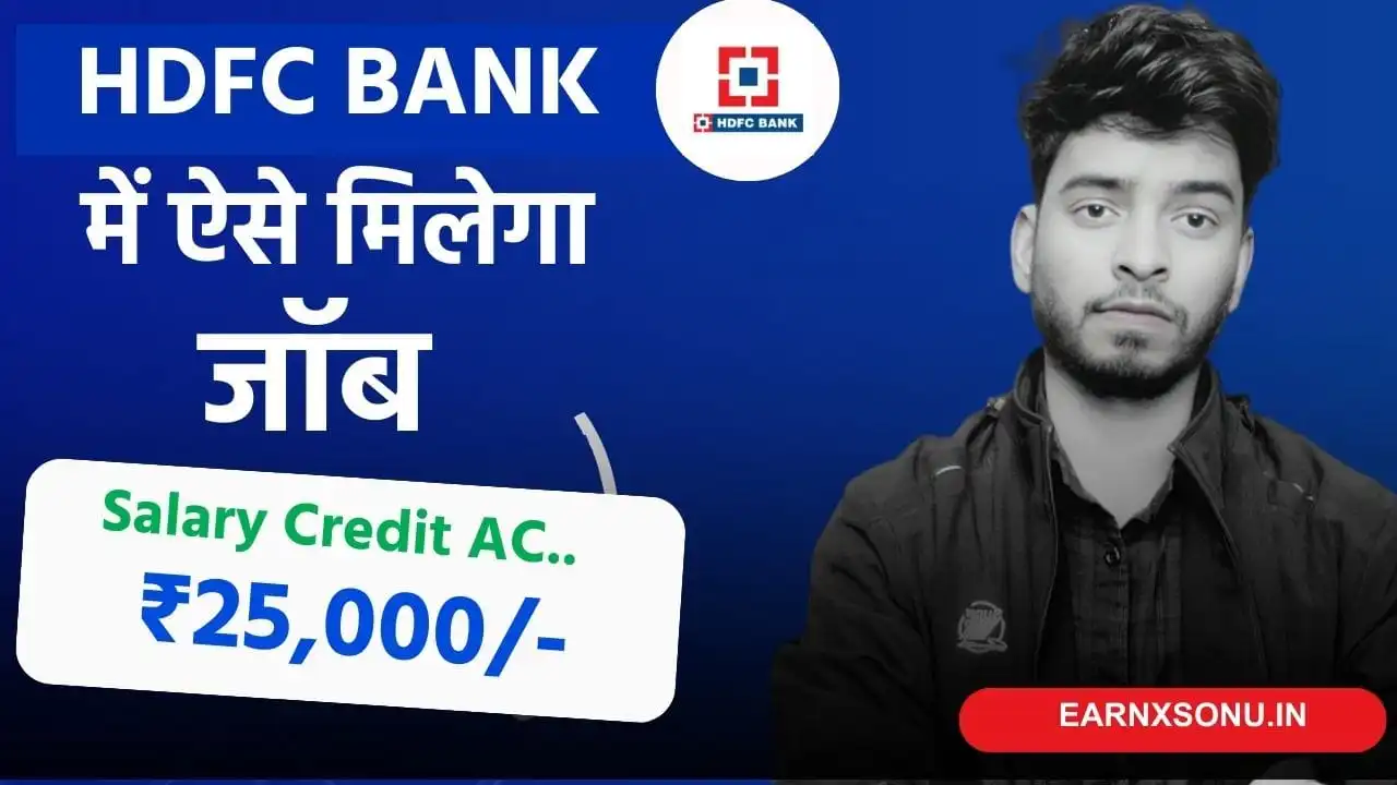 hdfc me job paane ki prakriya