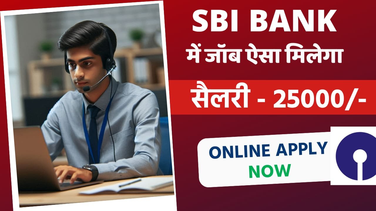 sbi me job kaise paye